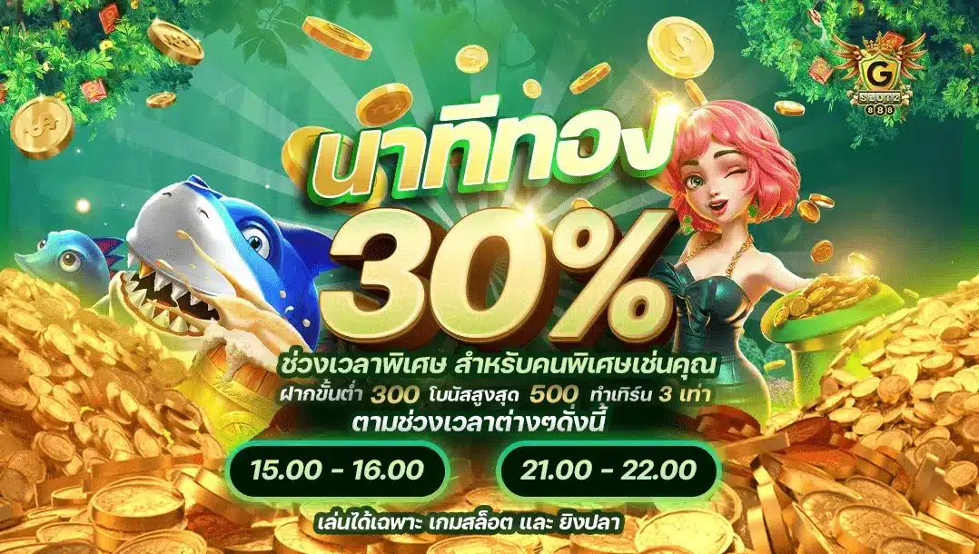 GSLOTZ88 รับโบนัส